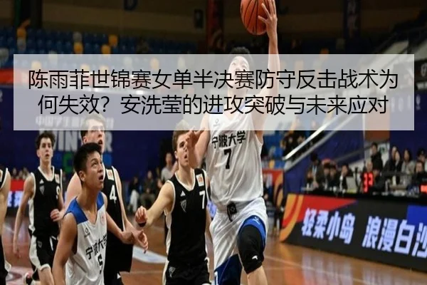 chen-yu-fei-shi-jin-sai-nv-dan-ban-jue-sai-fang-shou-fan-ji-zhan-shu-wei-he-shi-xiao-an-xi-ying-de-jin-gong-tu-po-yu-1-207.jpg